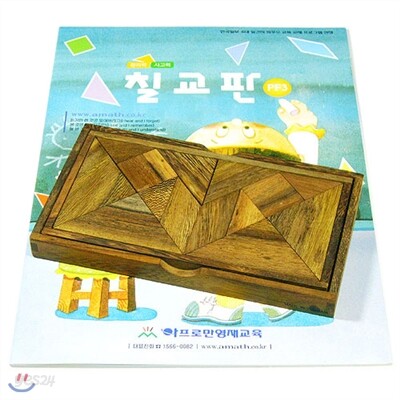[사고력활동수학] 칠교판+활동교재[초등4년-초등6년]  (PF03)