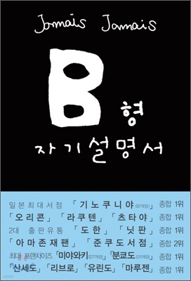 B형 자기설명서