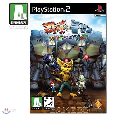 라쳇 앤 클랭크 공구들고 바캉스(PS2)