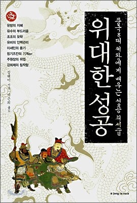 위대한 성공