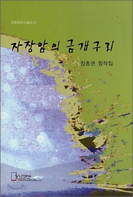 자장암의 금개구리
