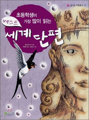 베스트 세계단편