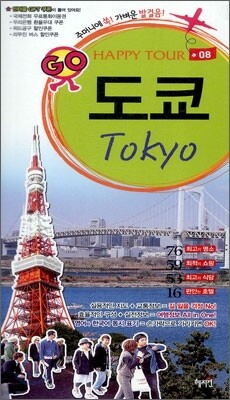 도쿄 · Tokyo