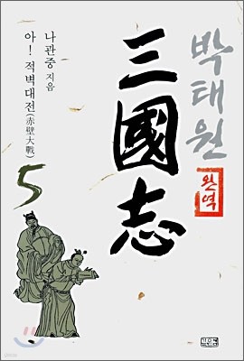 삼국지 5