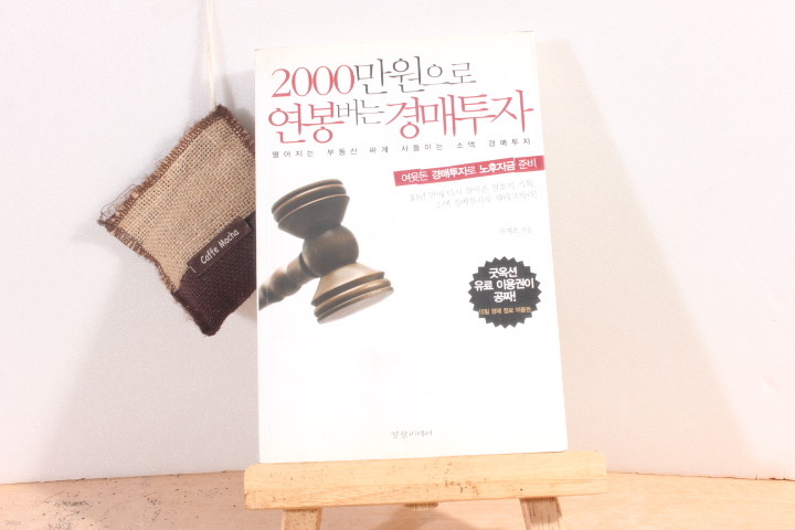 2000만원으로 연봉버는 경매투자