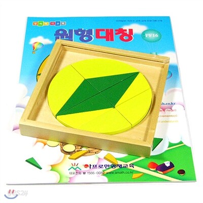 [사고력활동수학] 원형대칭+활동교재[초등4년-초등6년] (PF16)