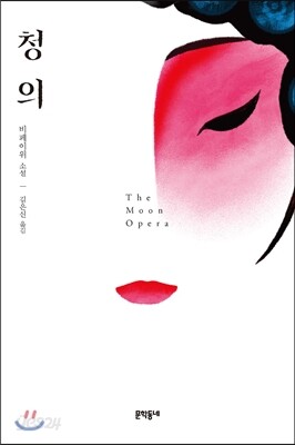 청의(靑衣)
