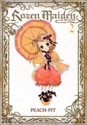 Rozen Maiden 新裝版 2