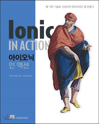 아이오닉 인 액션