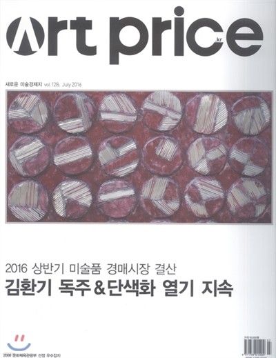 Ʈ̽ art price () : 128ȣ / 7 [2016]