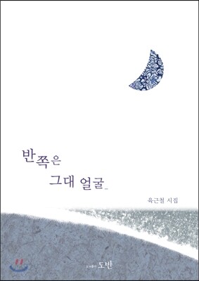 반쪽은 그대 얼굴