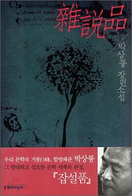 잡설품