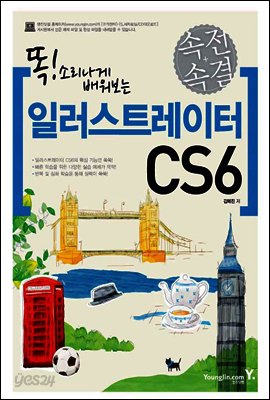 속전속결 포토샵 CS6