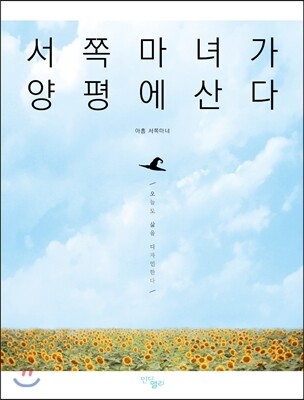 인디앨리  서쪽마녀가 양평에산다