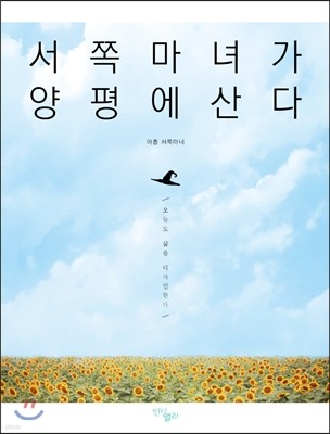 서쪽마녀가 양평에산다