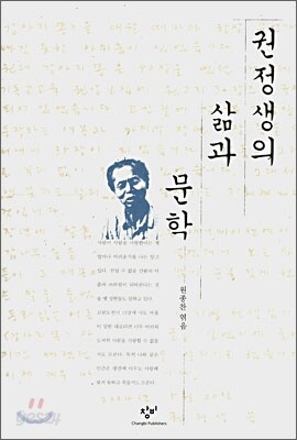 권정생의 삶과 문학