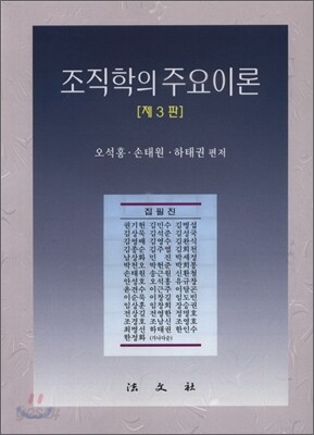 조직학의 주요이론