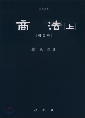 상법 상