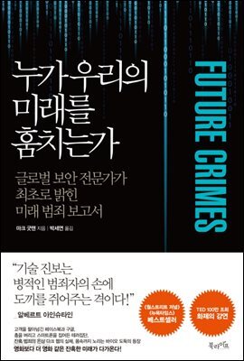 누가 우리의 미래를 훔치는가