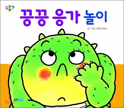 끙끙 응가놀이