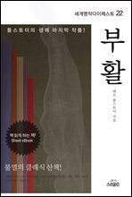 부활