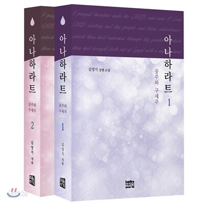 아나하라트 1, 2권 세트