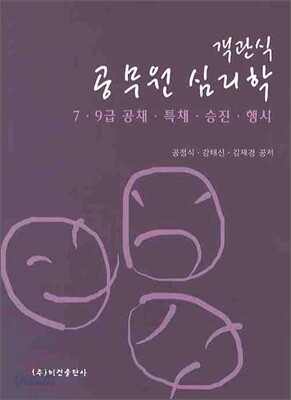 공무원 객관식 심리학