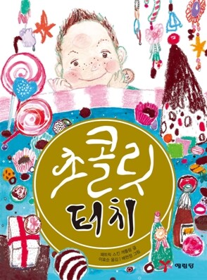 초콜릿 터치