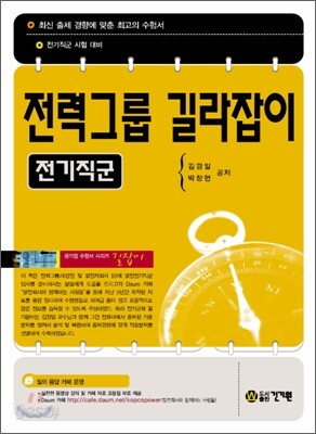 전력그룹 길라잡이