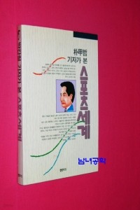 박갑철 기자가 본 스포츠세계 (스포츠/상품설명참조/2)