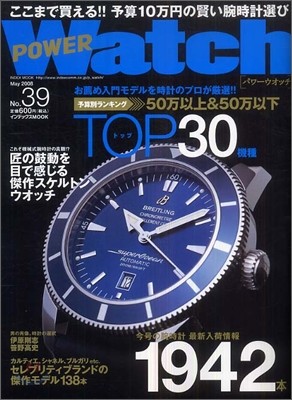 POWER Watch No.39