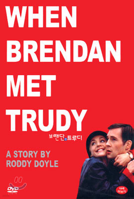 브랜단 앤 트루디 When Brendan Met Trudy