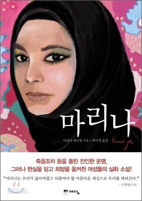 마리나