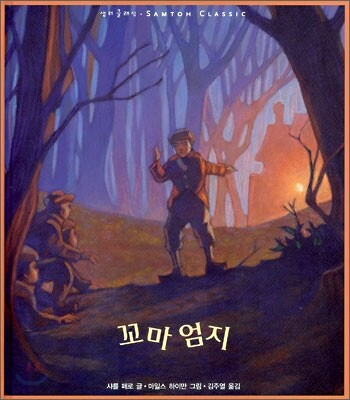 꼬마엄지