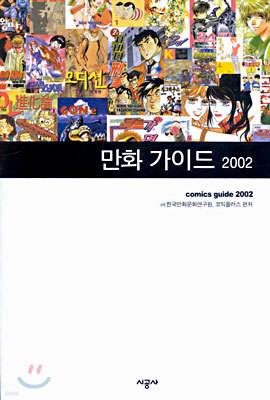 만화 가이드 2002