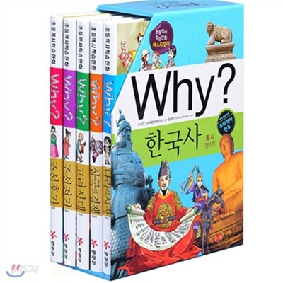 why (와이) 한국사통사 (전5권)