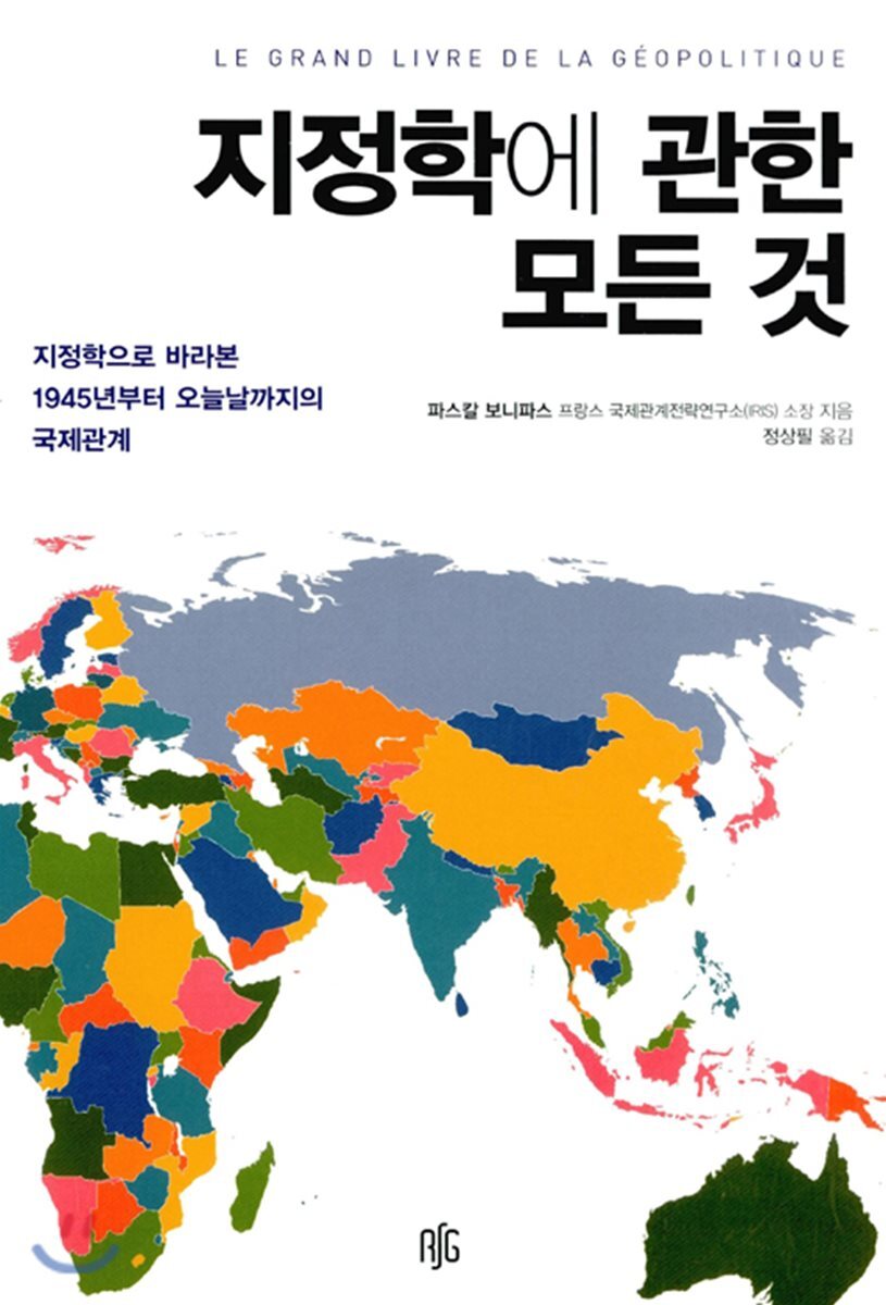 지정학에 관한 모든 것