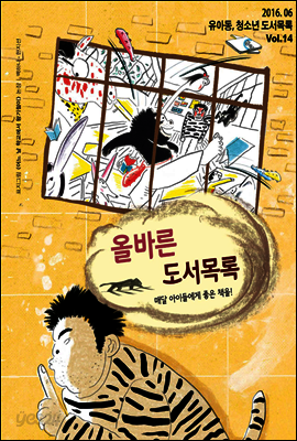 올바른 도서 목록 2016. 06 Vol. 14