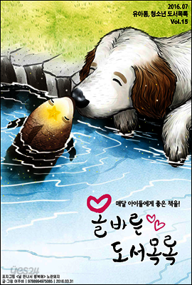 올바른 도서 목록 2016. 07 Vol. 15 (YES24)