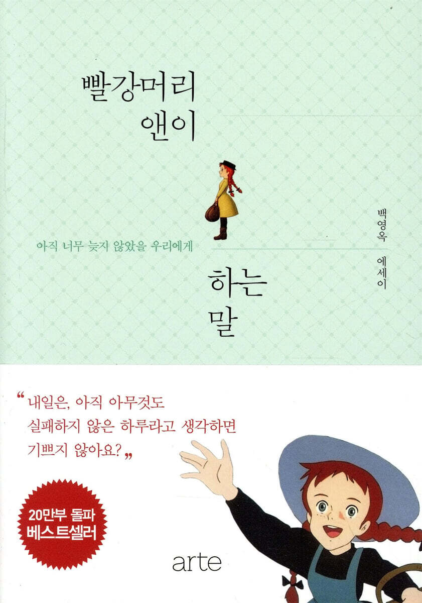 빨강머리 앤이 하는 말