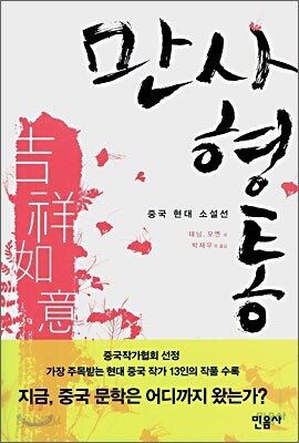 만사형통