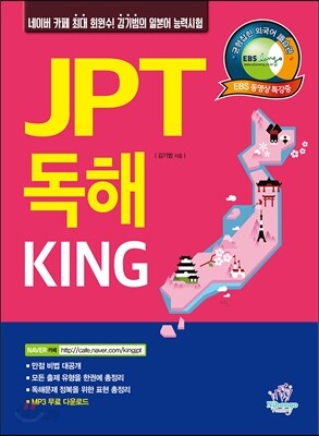 JPT 독해 KING