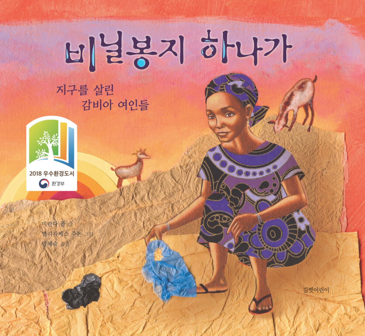 비닐봉지 하나가