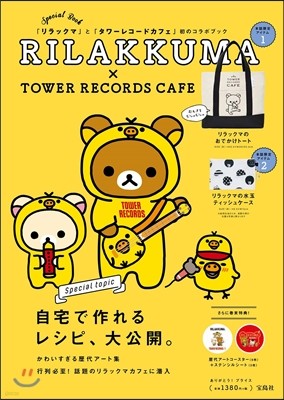 RILAKKUMA×TOWER RECORDS CAFE Special Book