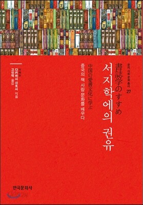 서지학에의 권유