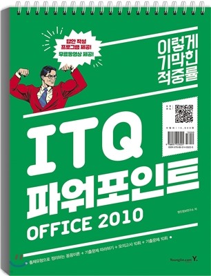 ̱ in ITQ ĿƮ OFFICE 2010