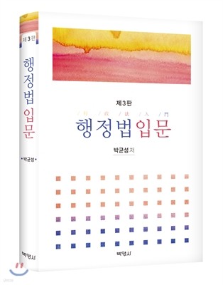 행정법입문