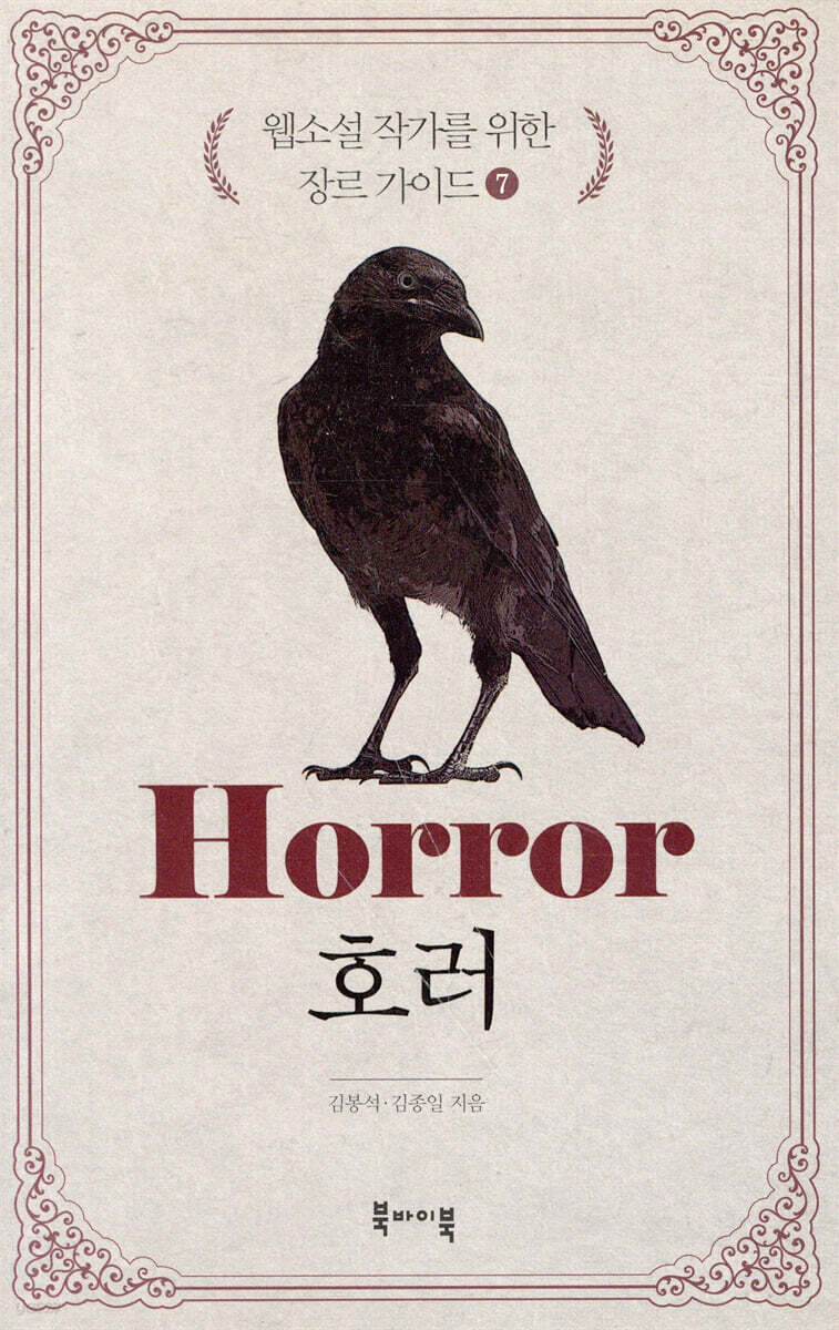 호러