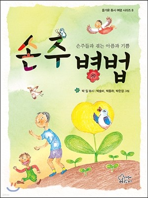 손주병법