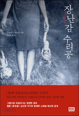 장난감 수리공